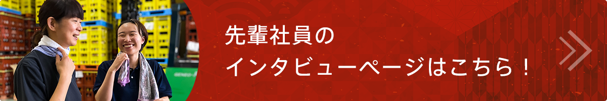 一緒hに働く仲間を知る