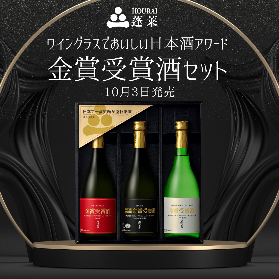 4,000本限定！】新商品 金賞受賞酒のお知らせ - 飛騨の日本酒蔵元