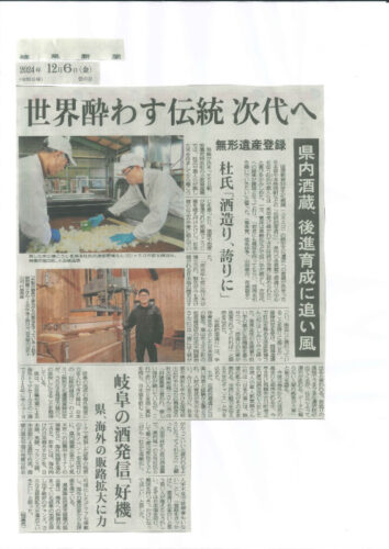 20241206岐阜新聞（２）のサムネイル