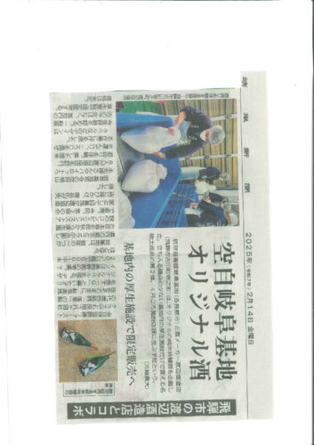 0214岐阜新聞のサムネイル